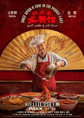 欢迎来龙餐馆封面