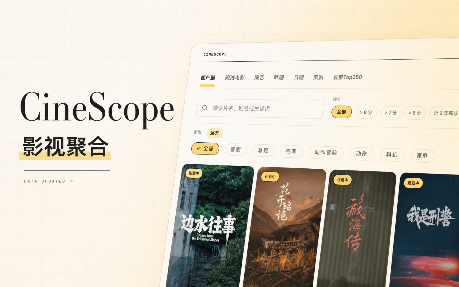 CineScope 影视聚合与筛选界面封面